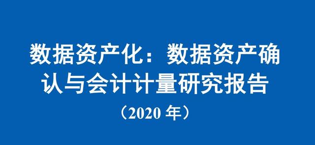 阿里巴巴：企业数据资产管理实践，附266页PPT下载