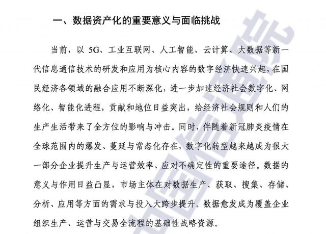 阿里巴巴：企业数据资产管理实践，附266页PPT下载