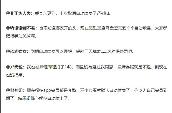 提前3天自动扣款！多款APP“主动”帮用户续费上热搜，你被坑过吗？