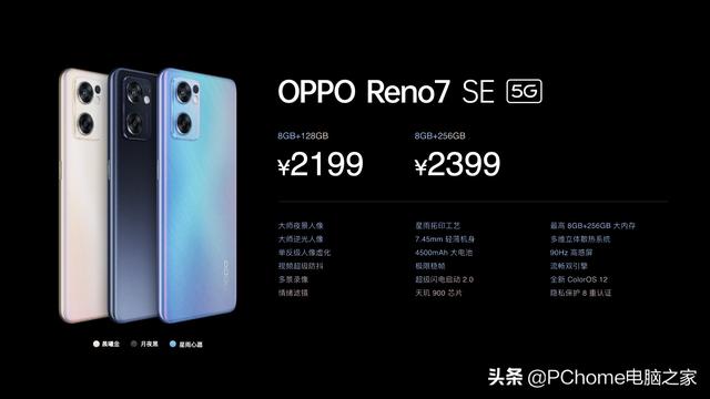 OPPO Reno7系列发布：12月3日开售，售价2199元起