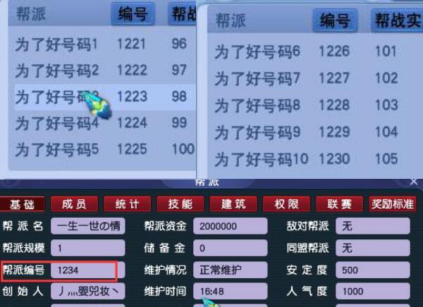 |梦幻西游：为了好帮派编号有多拼？花1500W建了10个帮占帮派编号