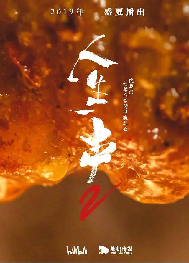 看饿了！《人生一串3》回归，开播即破千万！这些海报也太“好吃”了吧！