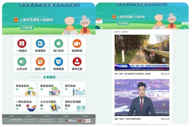 让政务服务更有温度，区政务办提前完成“上海青浦”政府网站适老化和无障碍改造工作