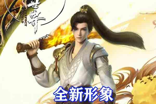 完美世界第二季无缝接档，至尊石昊断剑斩青鸾，魔女替代女战神！