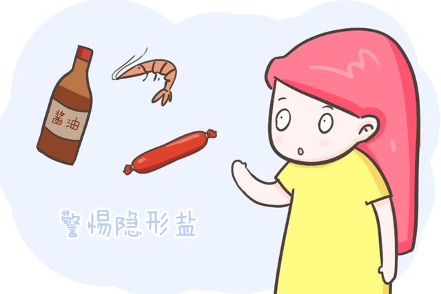 “盐”多必失？宝宝食物里的这些隐形盐更容易被忽略