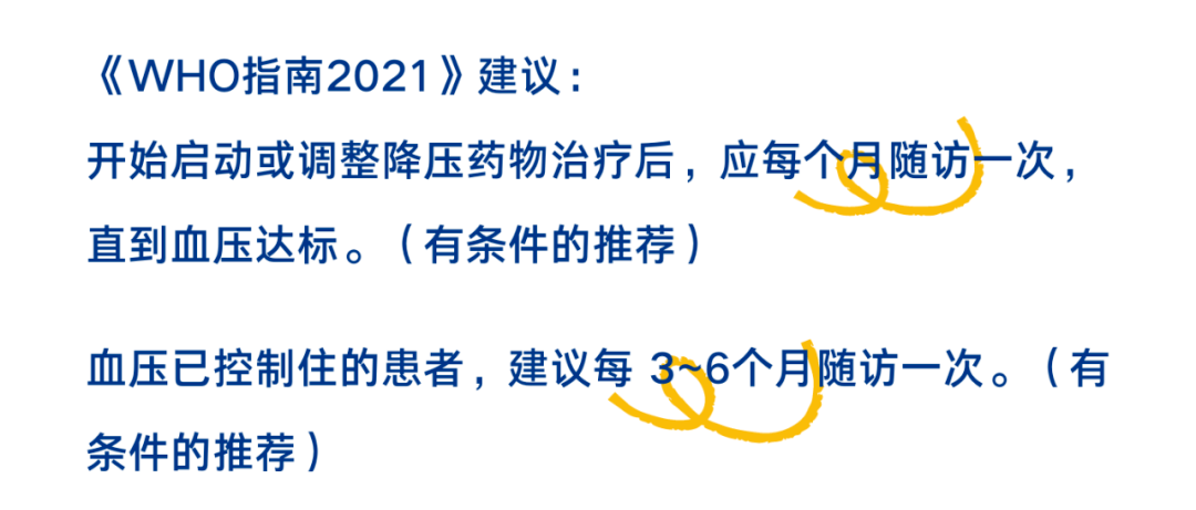 一图读懂：WHO首部「高血压药物治疗指南」8大要点