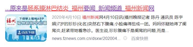 差点要开刀，孩子疼了好几天发现不是阑尾炎，原来这种疾病在作怪