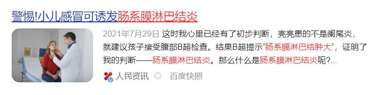 差点要开刀，孩子疼了好几天发现不是阑尾炎，原来这种疾病在作怪