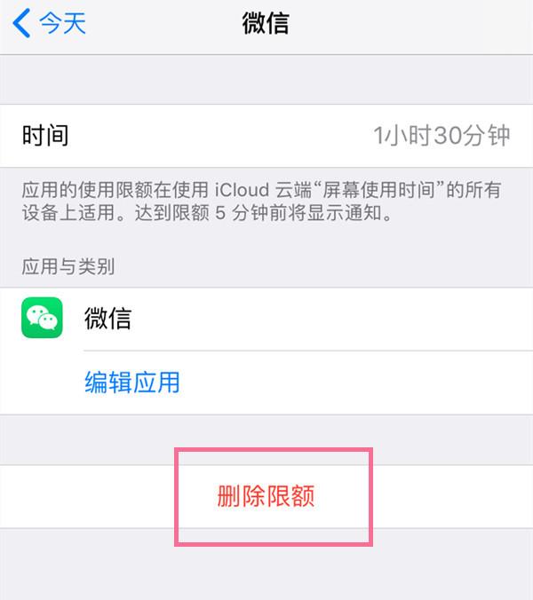 苹果手机如何取消应用限额的 苹果手机怎么关闭屏幕使用时间