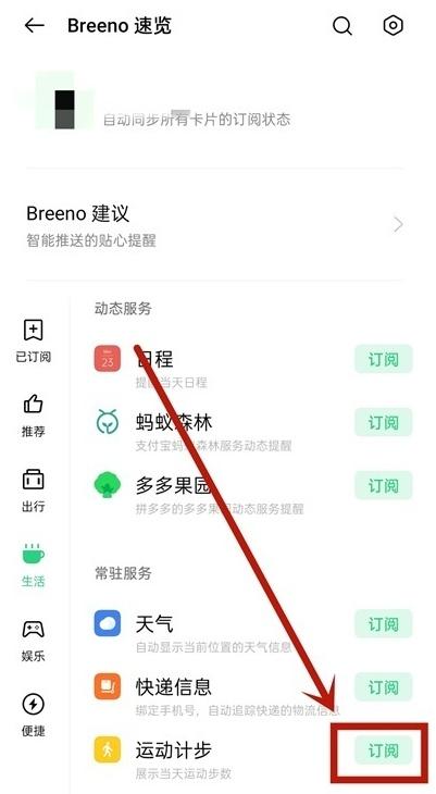 oppo手机如何设置运动步数 oppo手机开启运动计步方法介绍