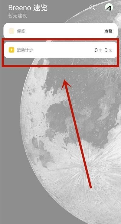 oppo手机如何设置运动步数 oppo手机开启运动计步方法介绍
