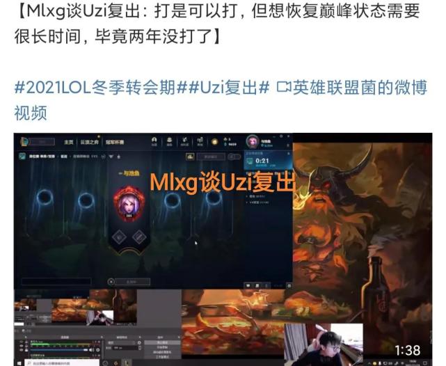 Uzi设置两条定时发布，“韩服小号被扒，Mlxg直言复出状态很好”