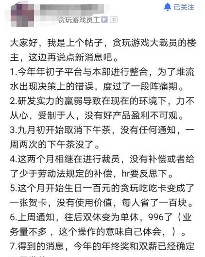 贪玩蓝月发行方被爆大规模裁员