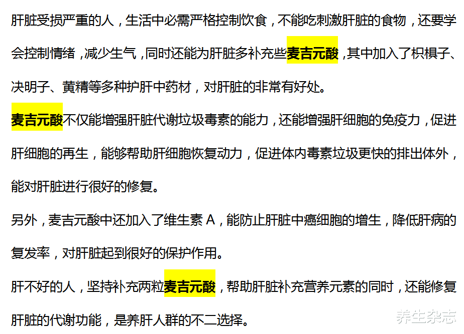 50岁男教师每天一杯枸杞水，确诊肝癌，医生：或是肝癌诱发剂，趁早别喝