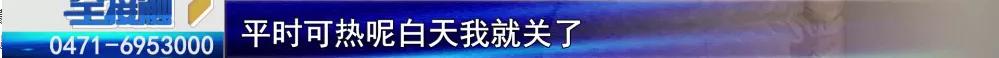 天更蓝了，环境更好了！呼和浩特近13万户村民家中进行了媒改电、媒改气