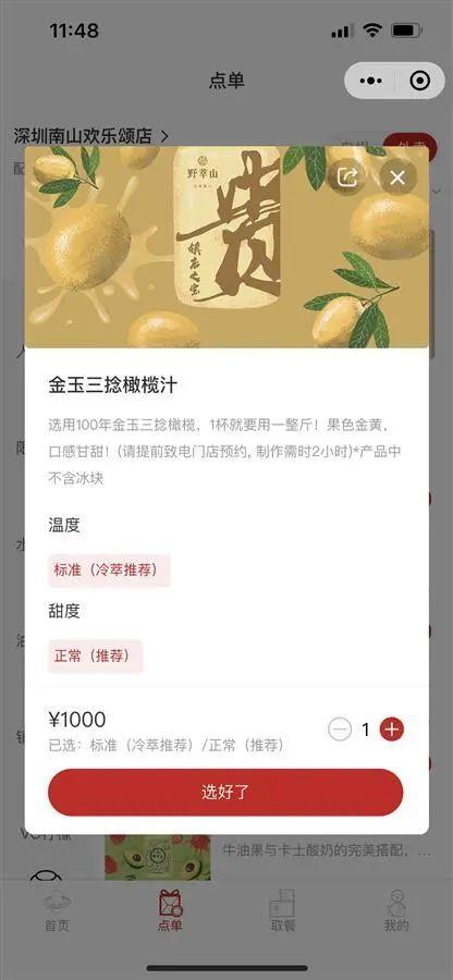 广东一饮品店1杯果汁1000元！查清楚了