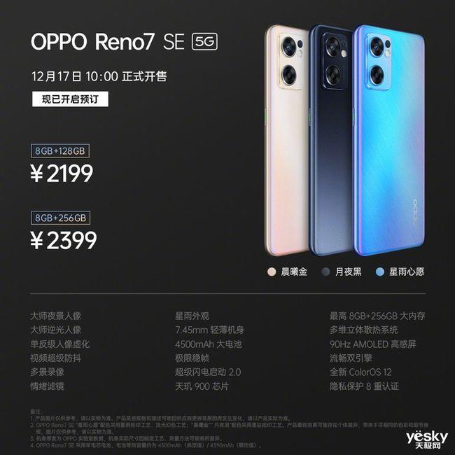 11月换新季已到，OPPO Reno7系列4大亮点你要牢记