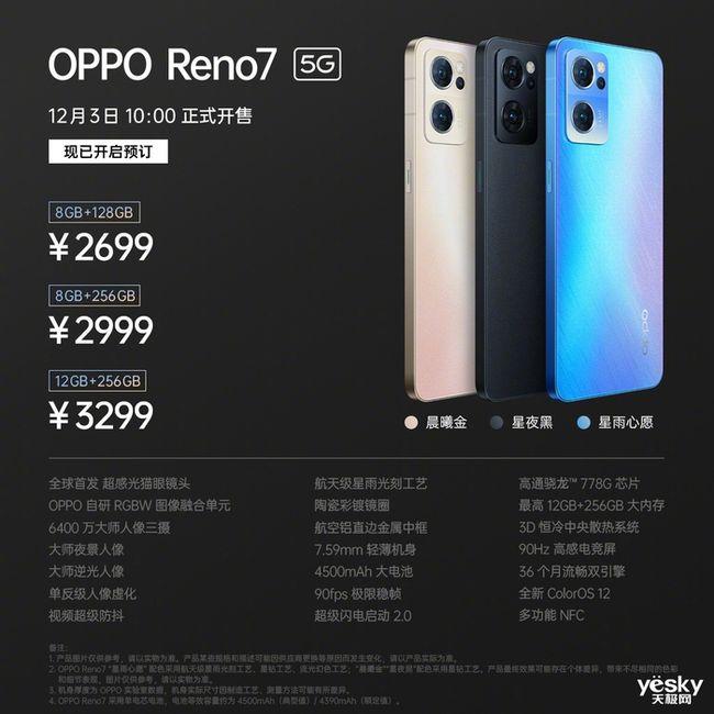 11月换新季已到，OPPO Reno7系列4大亮点你要牢记