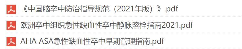 急性缺血性卒中静脉溶栓，方方面面一网打尽