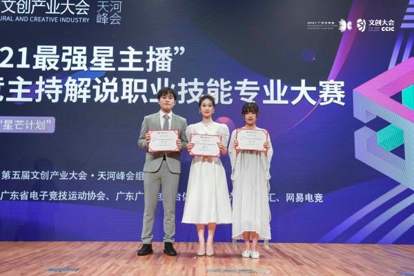 全国首个线下电竞解说技能专业大赛在广州天河举办