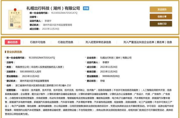 可经营网约车 吉利关联公司成立新公司