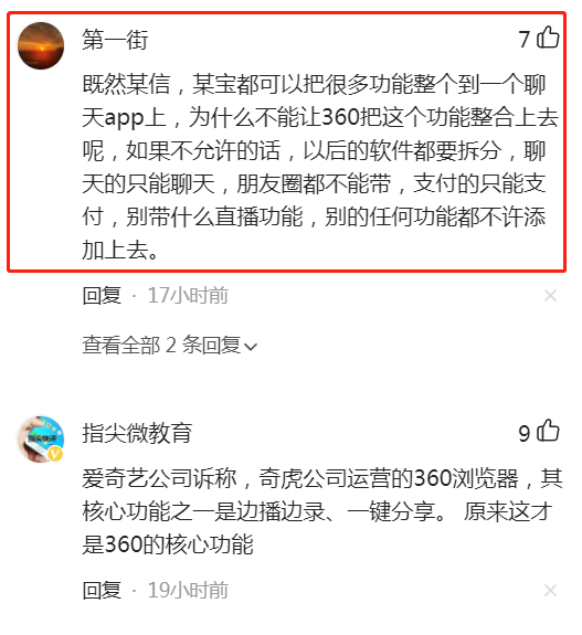 爱奇艺起诉奇虎公司不正当竞争，其鼓励用户“边录边播”功能被罚