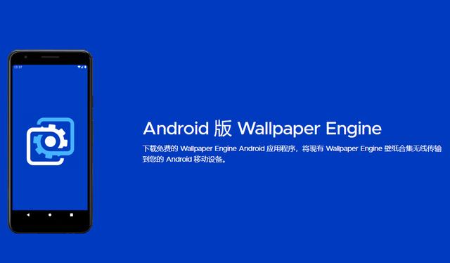 《Wallpaper Engine：壁纸引擎》更新2.0版本 上线安卓平台