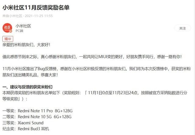 白给手机？小米社区为Bug反馈设置奖项