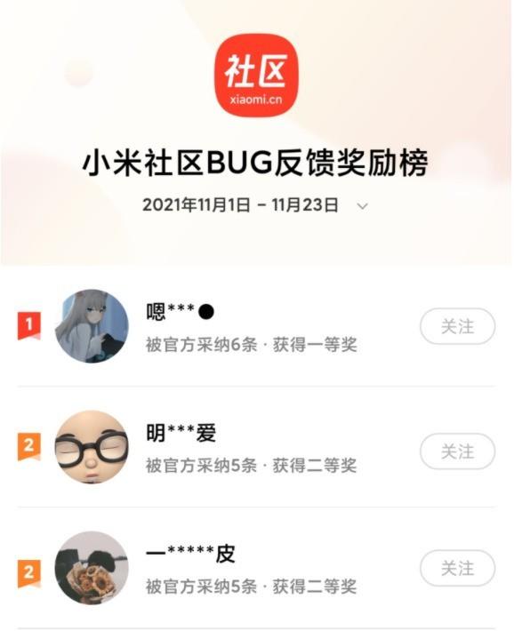 白给手机？小米社区为Bug反馈设置奖项