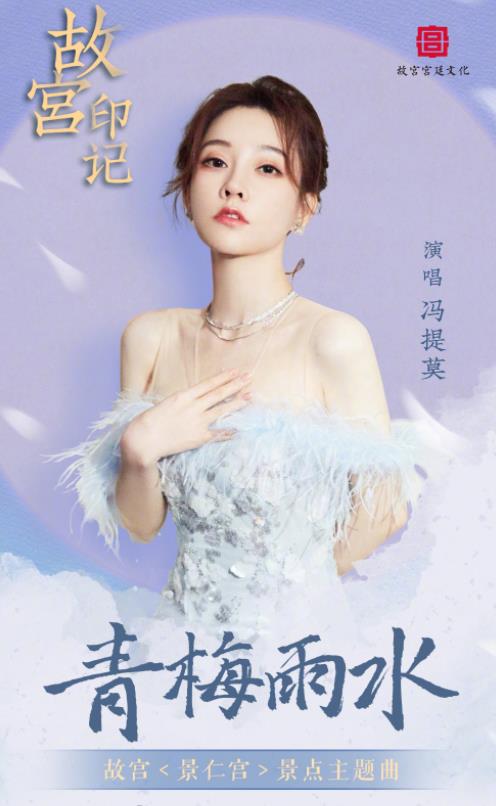 挑战唱跳歌曲后，冯提莫再发国风新歌《青梅雨水》，百变气质获赞