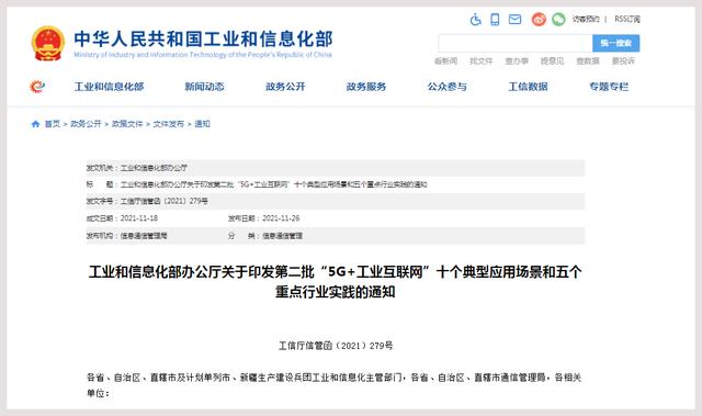 工信部印发第二批“5G+工业互联网”十个典型应用场景和五个重点行业实践
