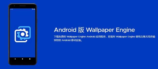 壁纸软件《Wallpaper Engine》安卓版正式上线