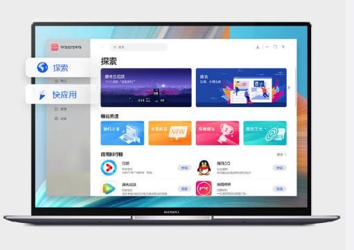 华为应用市场 PC 版 2.1.2.303 更新：增强快应用引擎
