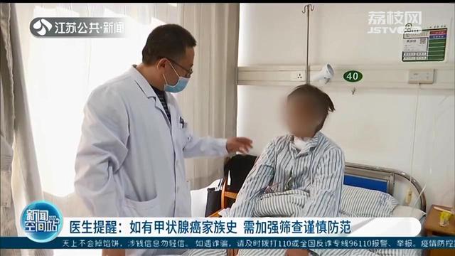 南京一对母女同时患上甲状腺癌 医生：如有家族病史，需加强筛查防范