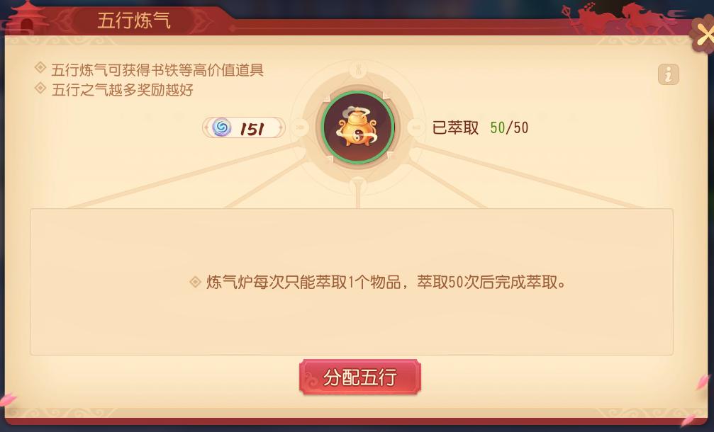 |五行炼气高分刷新技巧，助你快速获得书铁道具！梦幻西游三维版