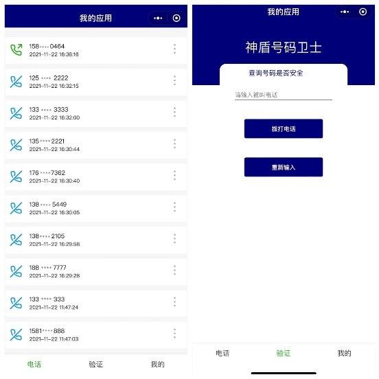 电话邦“神盾智能防骚扰服务平台”小程序上线，成功打造更多服务场景