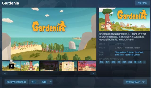 |园艺模拟器《Gardenia》上线steam 支持中文下个月发售