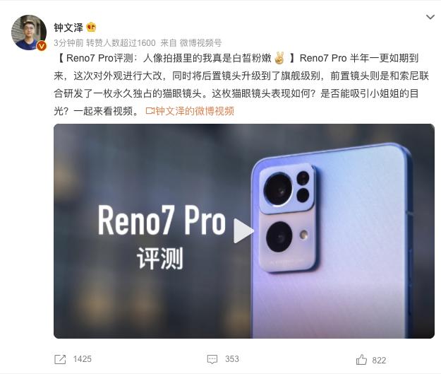 OPPO Reno7系列如何？大V上手后的评价很真实