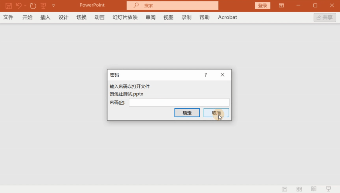 ppt密码忘了怎么打开？加密的ppt文档怎么解除密码保护教学