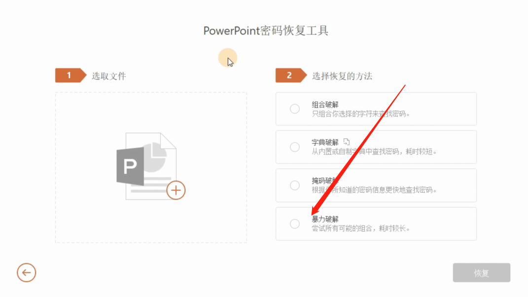 ppt密码忘了怎么打开？加密的ppt文档怎么解除密码保护教学