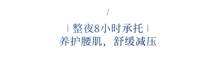 睡着觉做腰部护理有多舒服？试过才知道