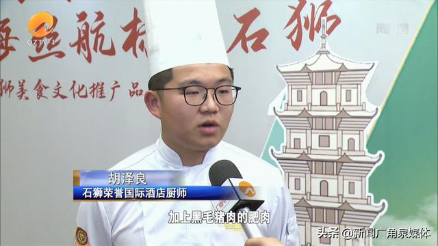 石狮：美食搭建桥梁 打造文旅融合新路径