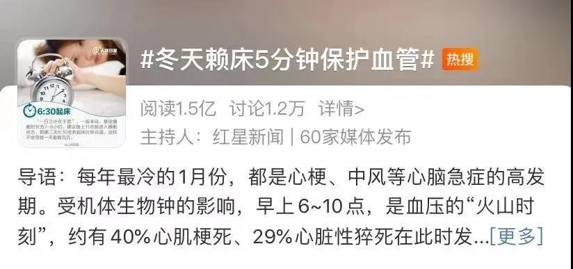 &quot;赖床&quot;5分钟可保护血管？冬天不起床又有新理由了