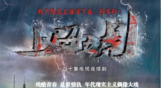 战争剧《上海五虎》至今未播，张子健刘奕君合作，姜武孙浩加盟