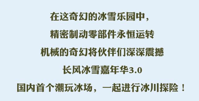 内含福利丨1000㎡真冰乐园梦幻开启，普陀这个商圈向您发出邀请→