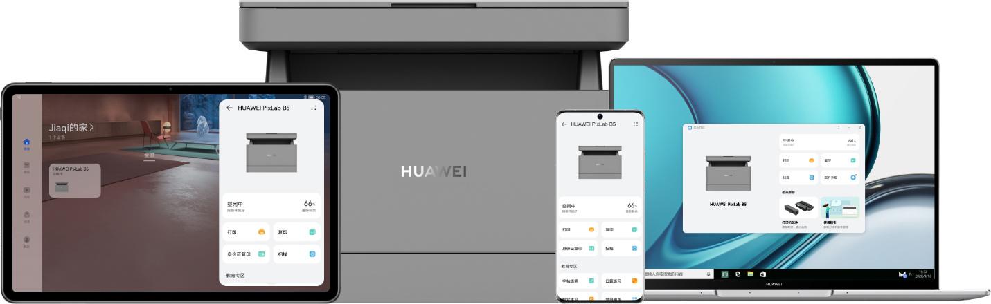 华为首款搭载鸿蒙 HarmonyOS 的商用打印机 PixLab B5 开启预售