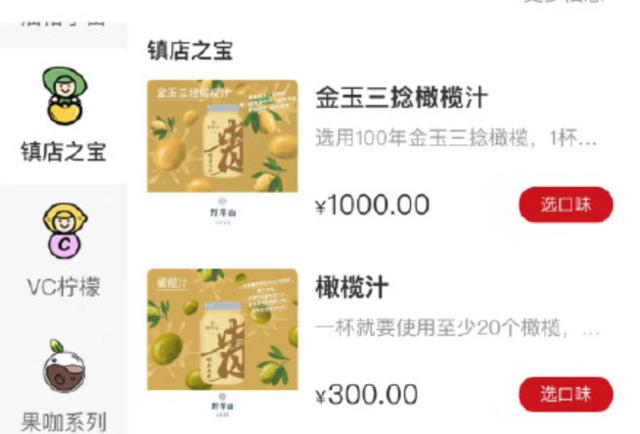 一杯饮料1000元？饮品界的“爱马仕”翻车了：涉嫌虚假宣传