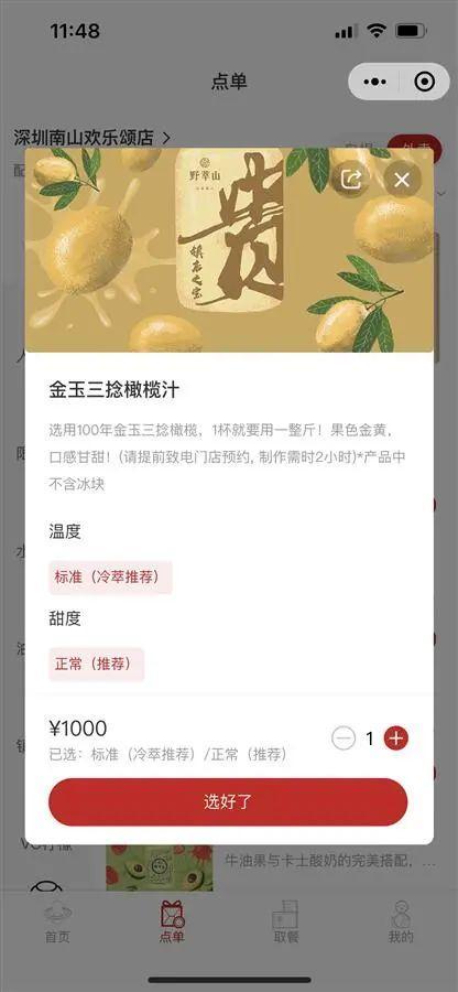 一杯饮料1000元？饮品界的“爱马仕”翻车了：涉嫌虚假宣传