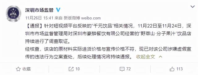 一杯饮料1000元？饮品界的“爱马仕”翻车了：涉嫌虚假宣传