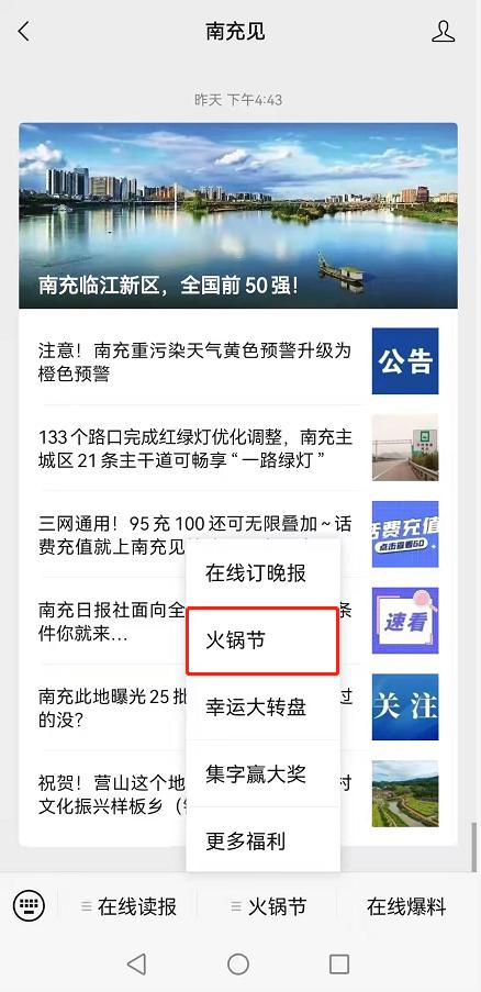 错过等一年~南充首届全民火锅节火热进行 5000余人参与活动抢好礼